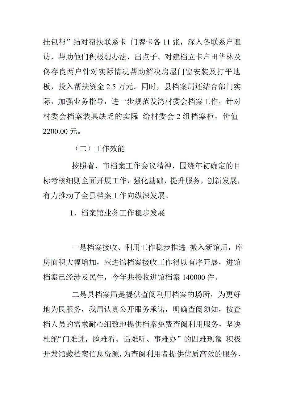 县档案局2016年社会评价工作综合报告.doc_第3页