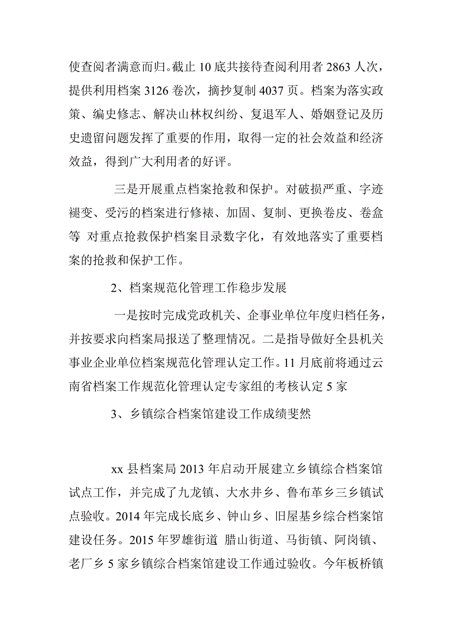 县档案局2016年社会评价工作综合报告.doc_第4页