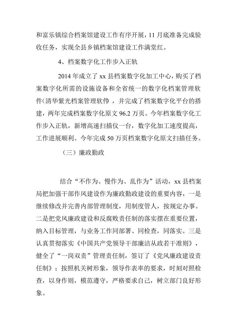 县档案局2016年社会评价工作综合报告.doc_第5页