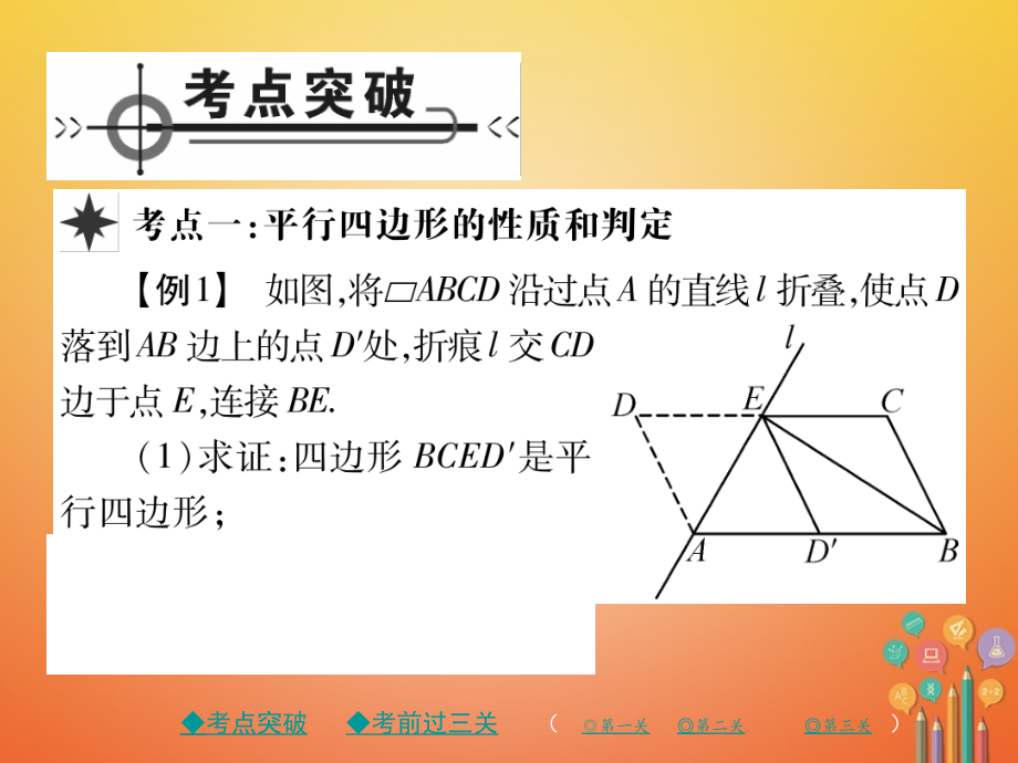 2018春八年级数学下册18平形四边形章末复习与小结课件新版新人教版_第2页