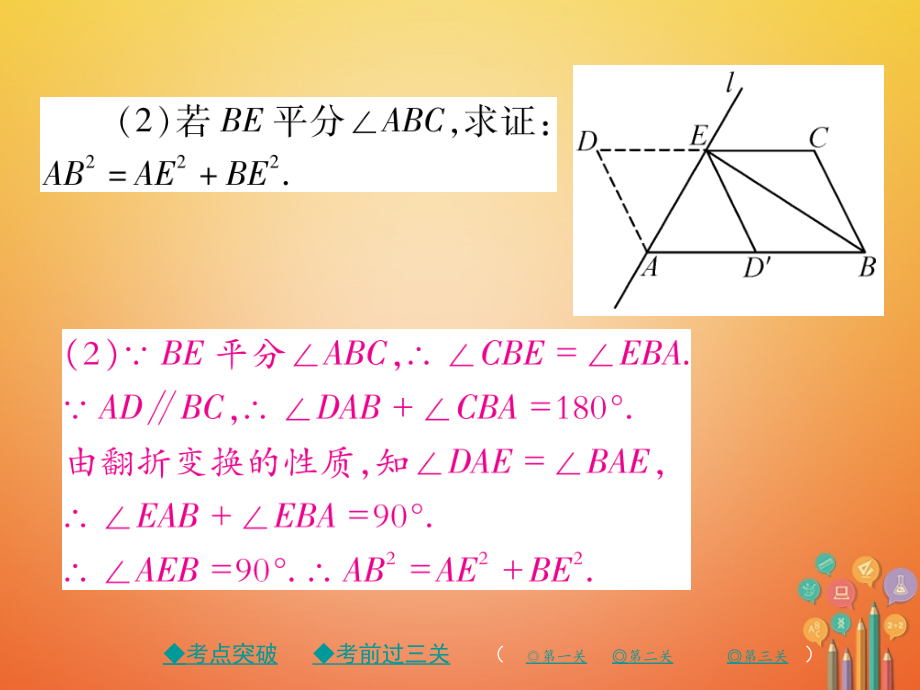 2018春八年级数学下册18平形四边形章末复习与小结课件新版新人教版_第4页