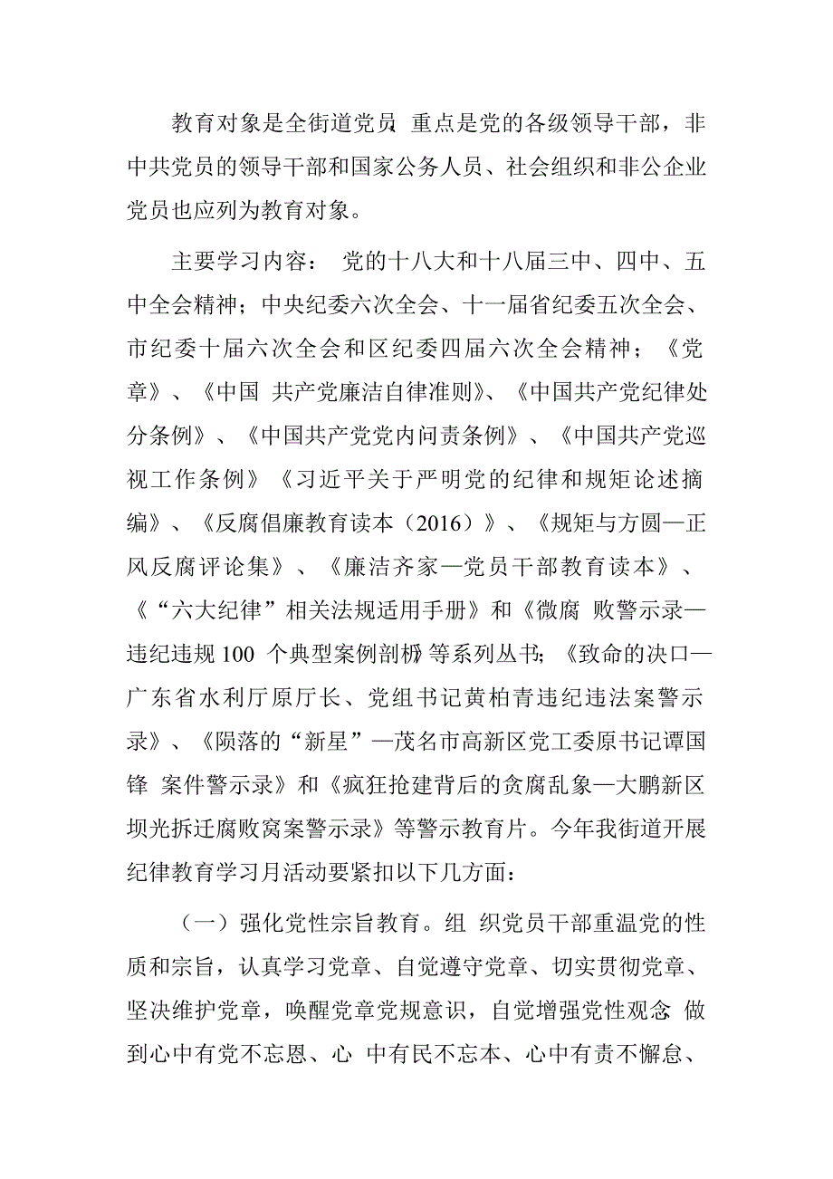 街道2016年开展纪律教育学习月活动实施方案.doc_第2页