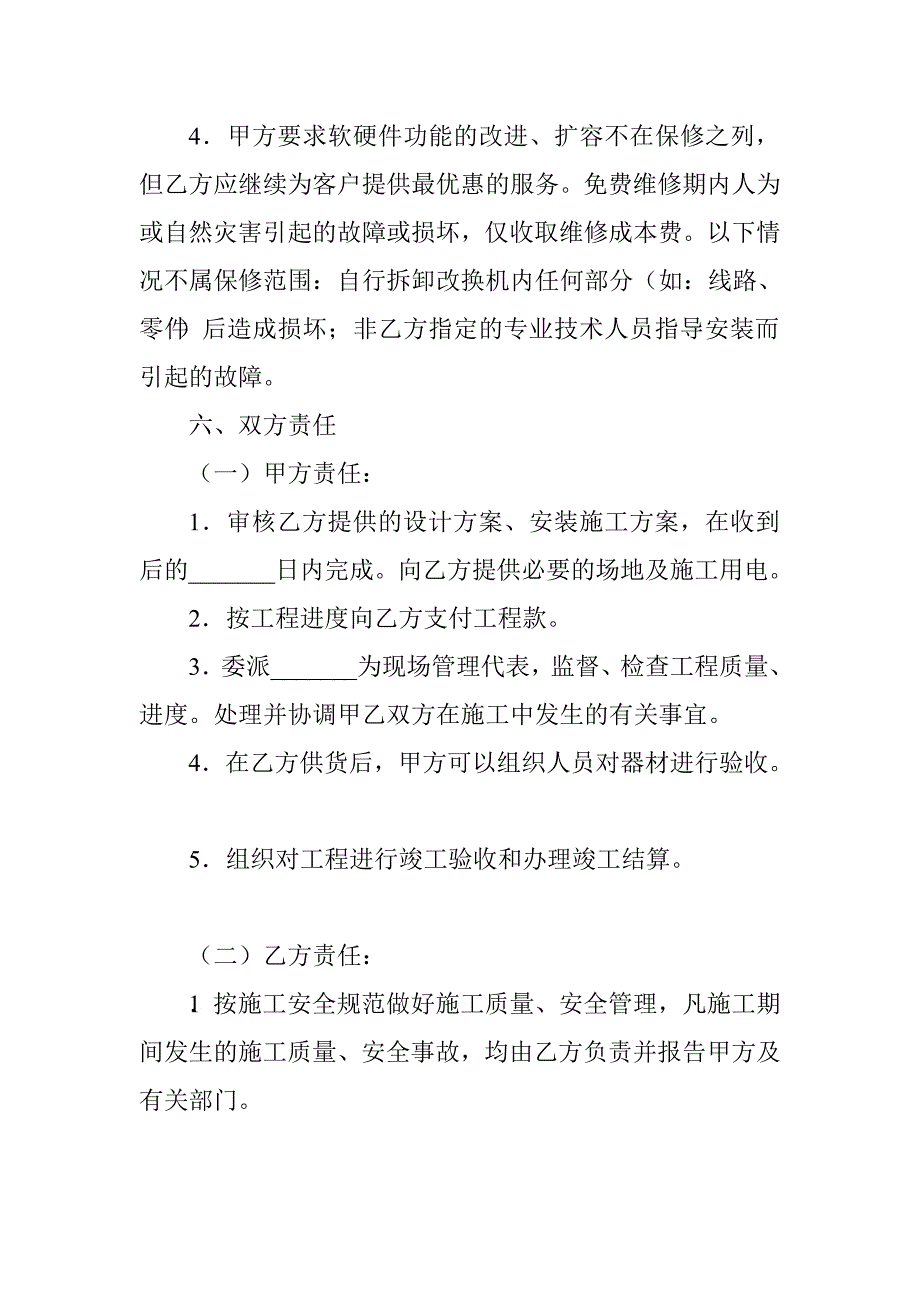 服务合同：闭路监控系统安装合同范本.doc_第4页