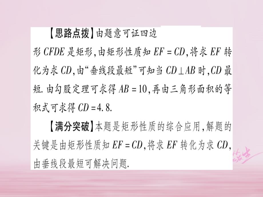 安徽专版2018中考数学总复习第三轮压轴题突破重难点突破3几何最值课件_第3页