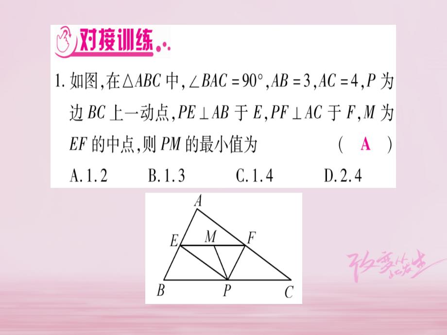 安徽专版2018中考数学总复习第三轮压轴题突破重难点突破3几何最值课件_第4页