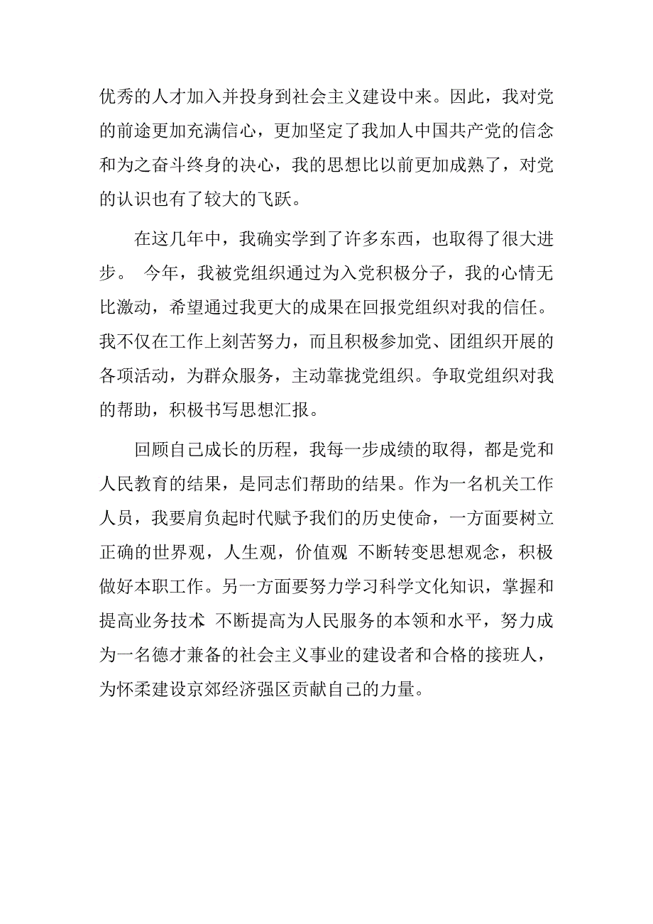 我的自传（公务员自传）.doc_第4页