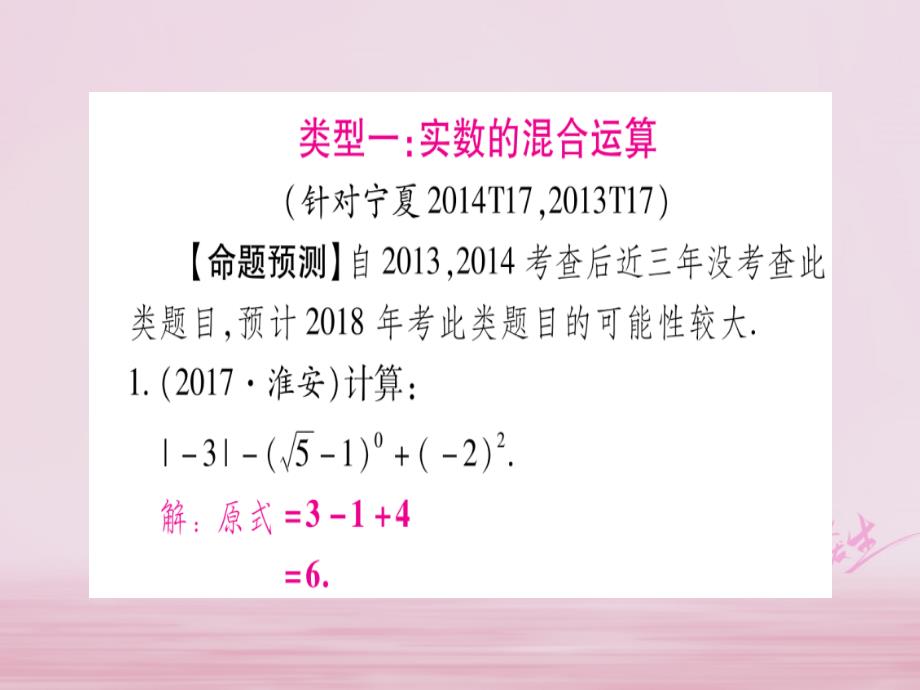 宁夏专版2018中考数学总复习第二轮中档题突破专项突破1数式的计算课件_第2页