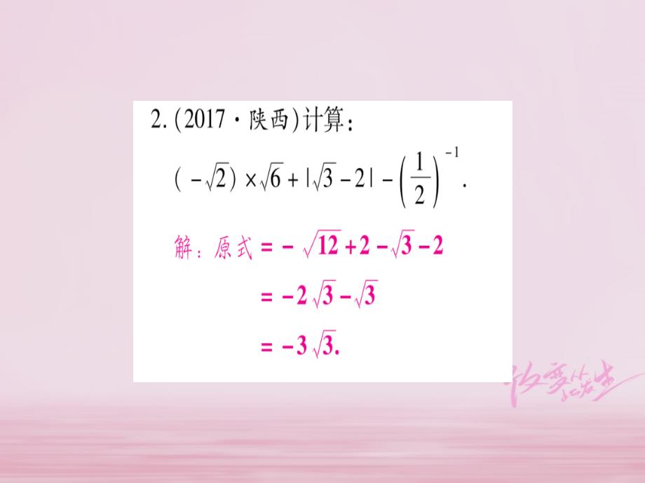 宁夏专版2018中考数学总复习第二轮中档题突破专项突破1数式的计算课件_第3页