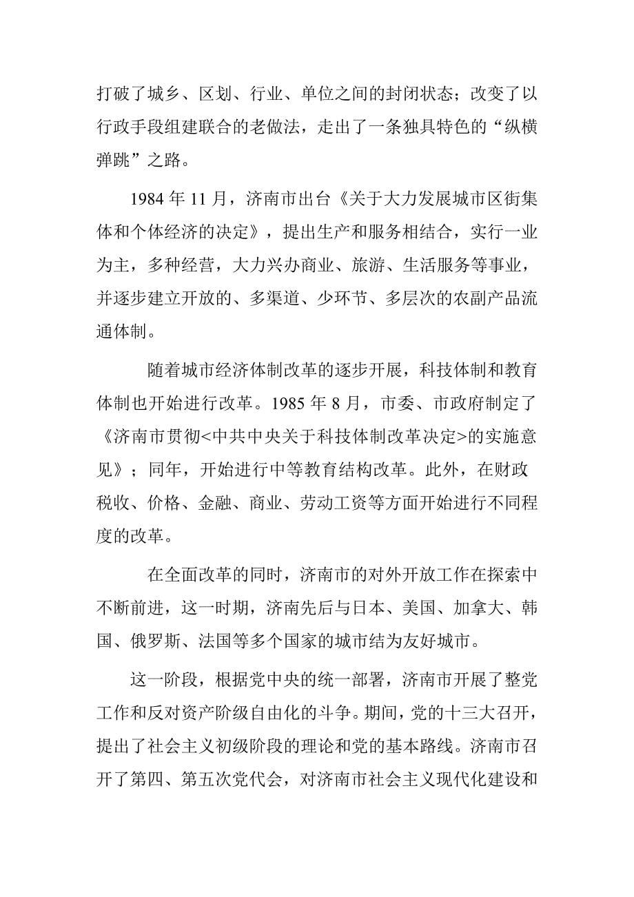 济南市改革开放探索与发展综述.doc_第5页
