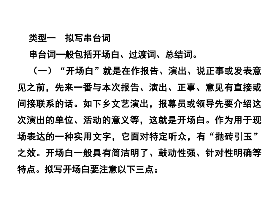 2019年高考语文总复习第三部分语言文字运用专题七语言综合运用及实用性写作3-7-4人教版课件_第2页