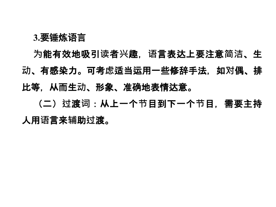 2019年高考语文总复习第三部分语言文字运用专题七语言综合运用及实用性写作3-7-4人教版课件_第4页