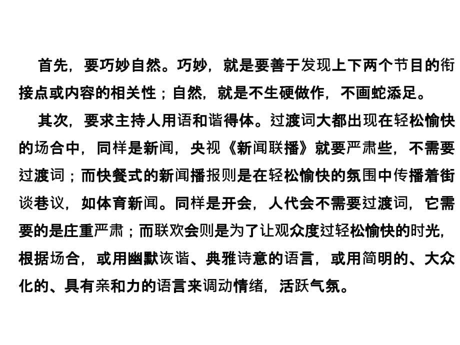 2019年高考语文总复习第三部分语言文字运用专题七语言综合运用及实用性写作3-7-4人教版课件_第5页