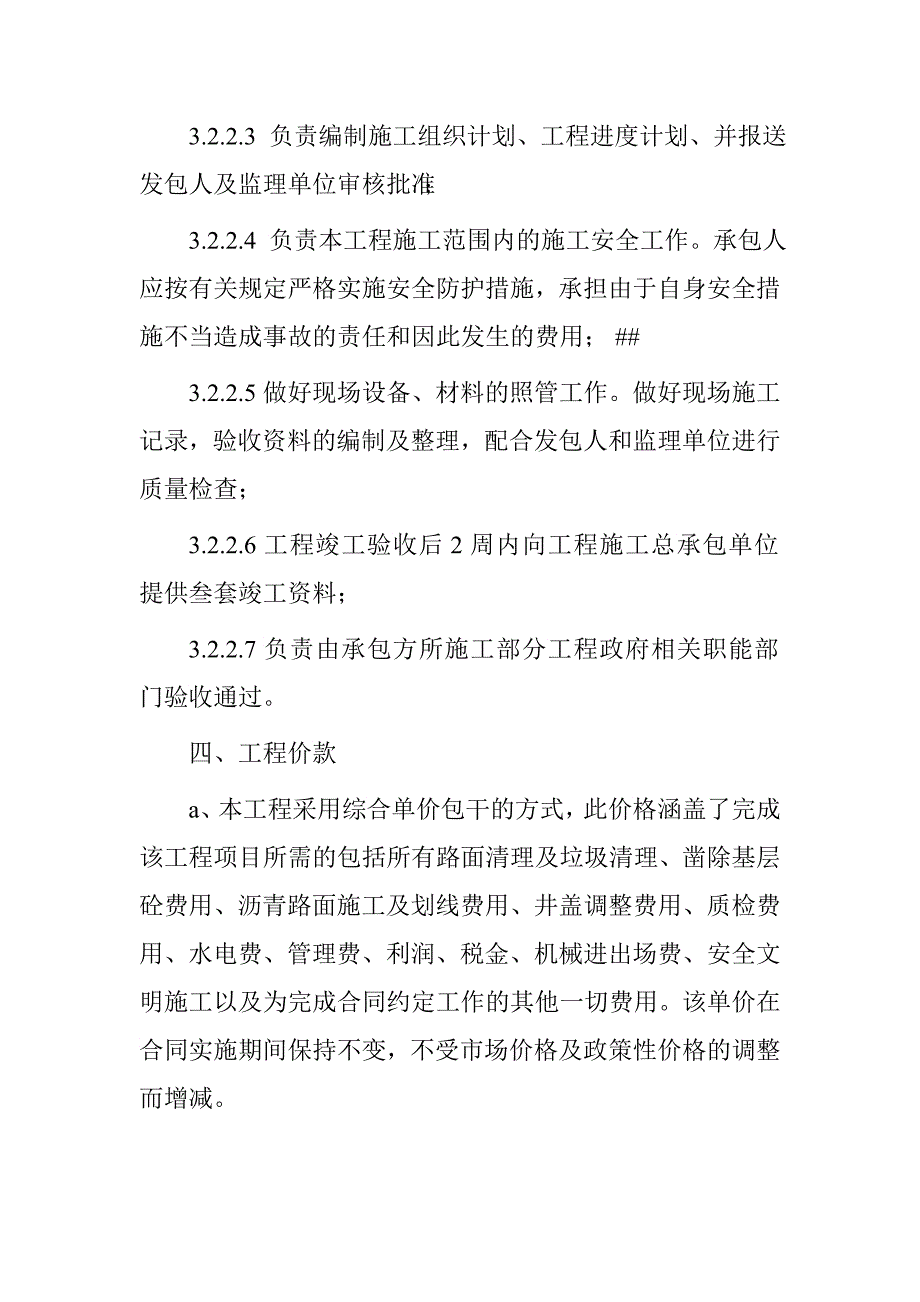 沥青混凝土路面施工合同.doc_第4页