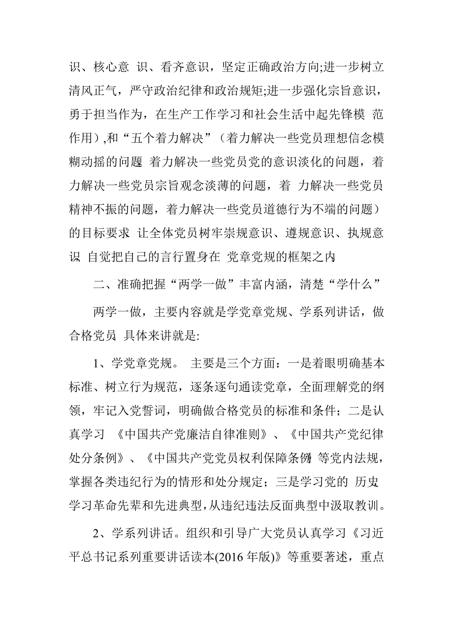 街道党工委书记2016年两学一做专题党课讲稿.doc_第2页