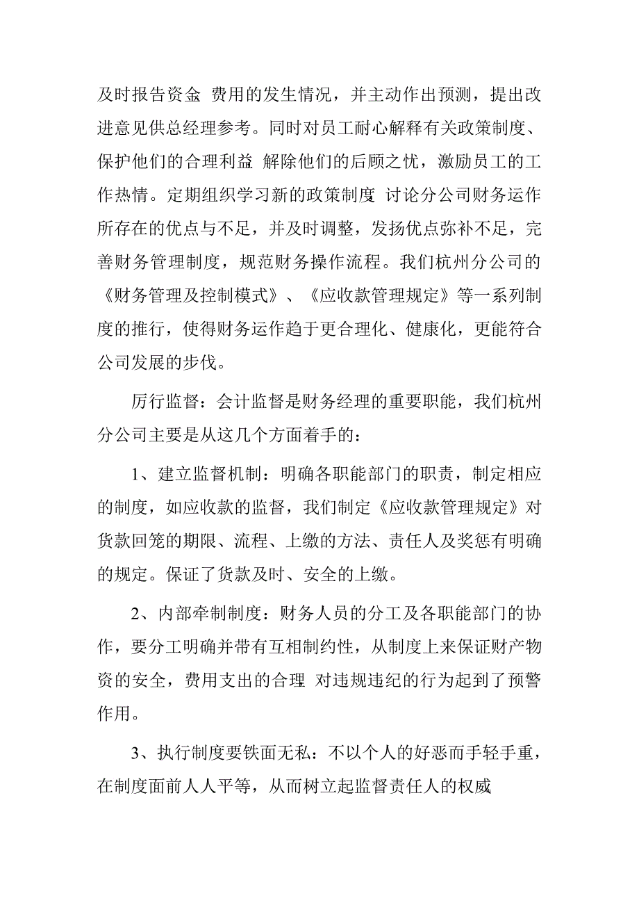 财务人员年度工作总结3篇_第2页