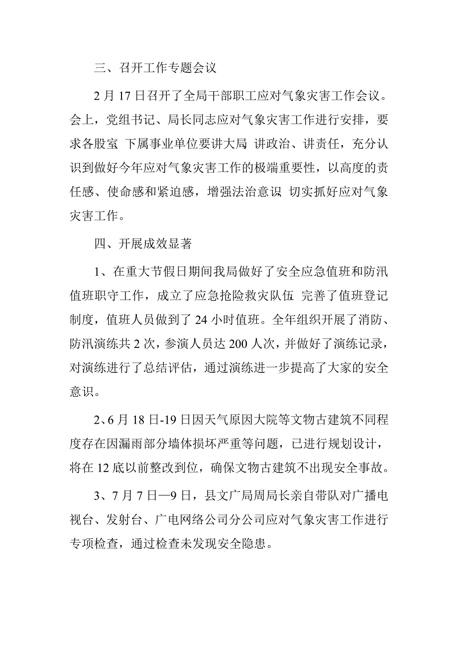 文广局应对气象灾害工作总结.doc_第2页