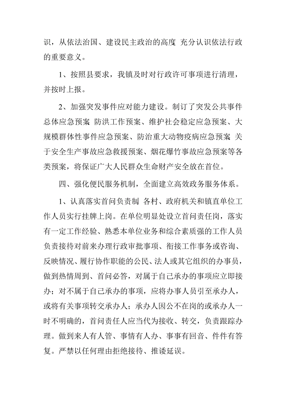 镇关于依法行政工作自查报告.doc_第2页