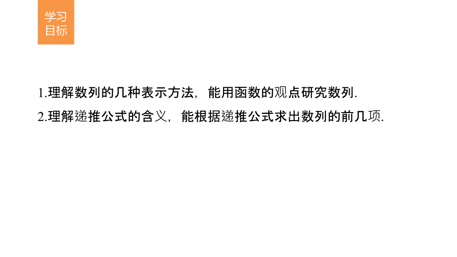 2018版高中数学人教版a版必修五课件：§2.1数列的概念与简单表示法（二）_第2页