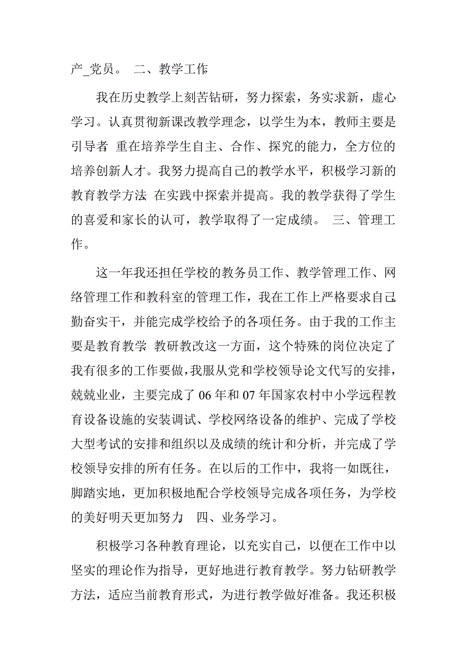 教师优秀党员总结.doc_第2页