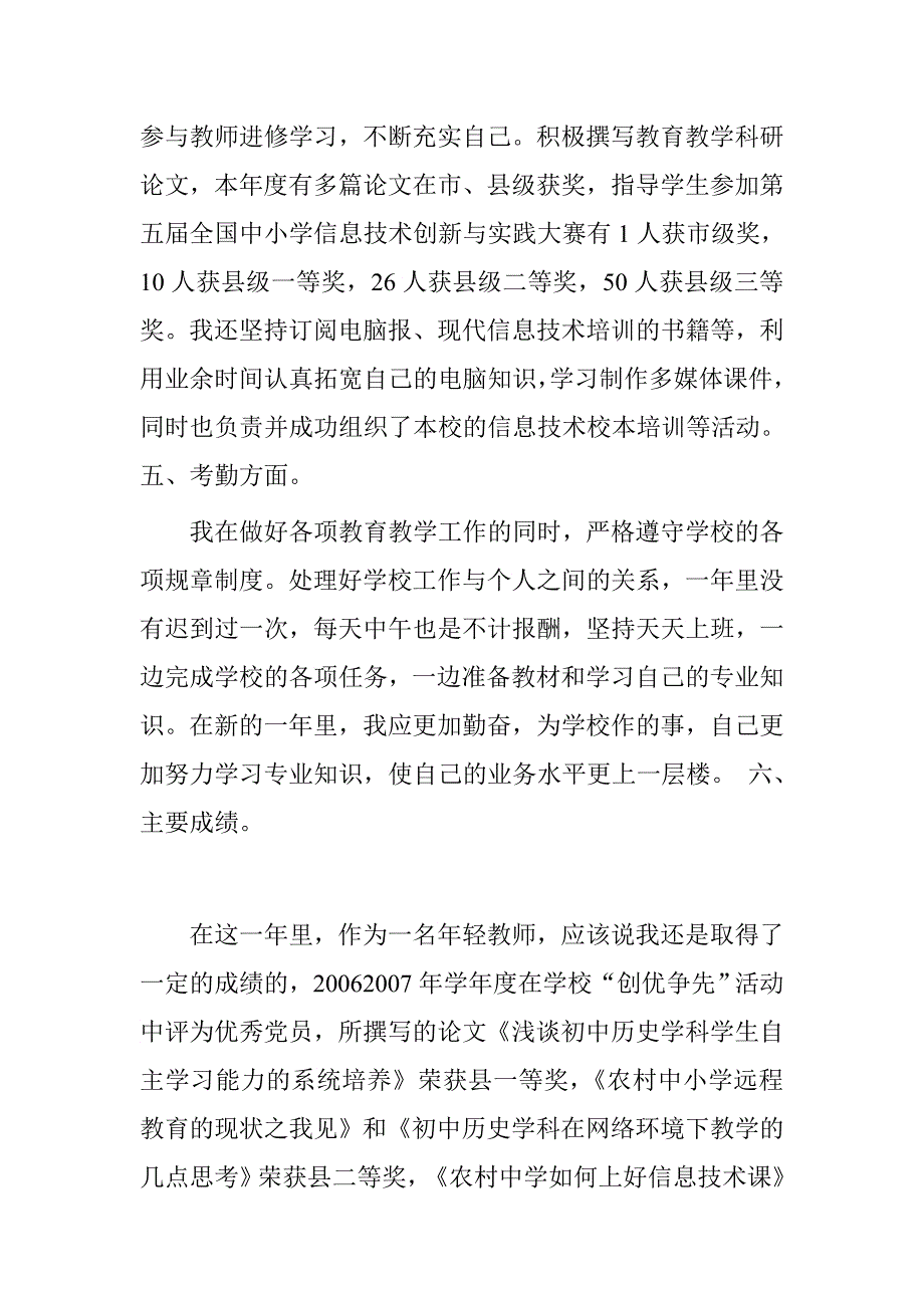 教师优秀党员总结.doc_第3页
