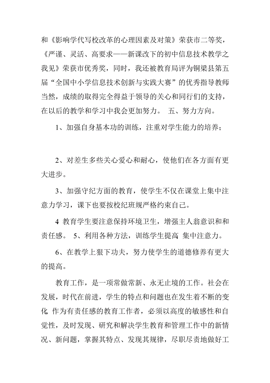 教师优秀党员总结.doc_第4页