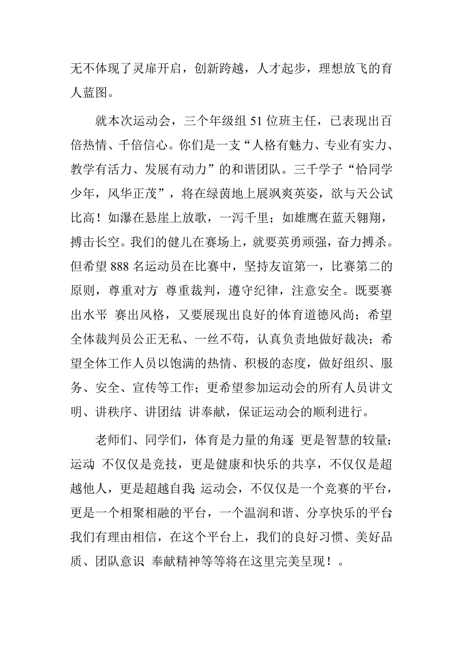 学校第九届田径运动会开幕词.doc_第2页