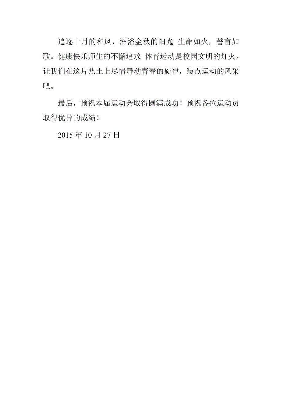 学校第九届田径运动会开幕词.doc_第3页