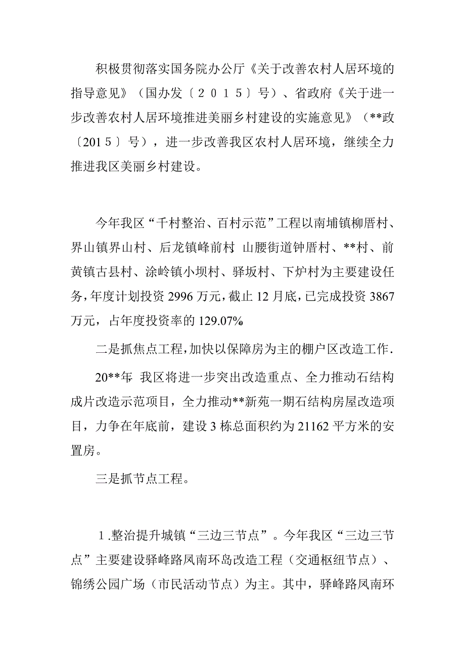 宜居环境建设自查报告.doc_第2页