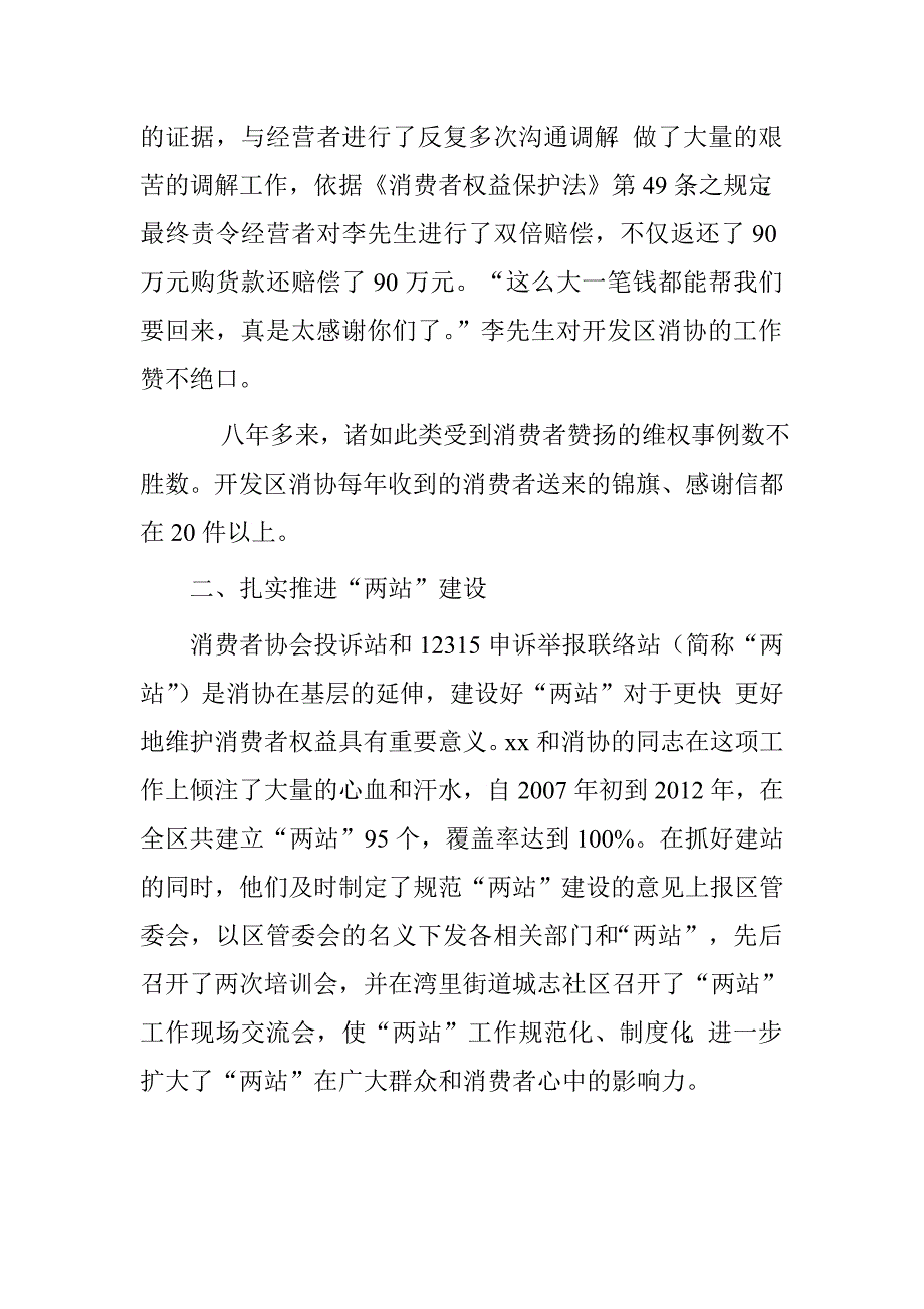工商局消费协会副秘书长先进事迹材料.doc_第3页