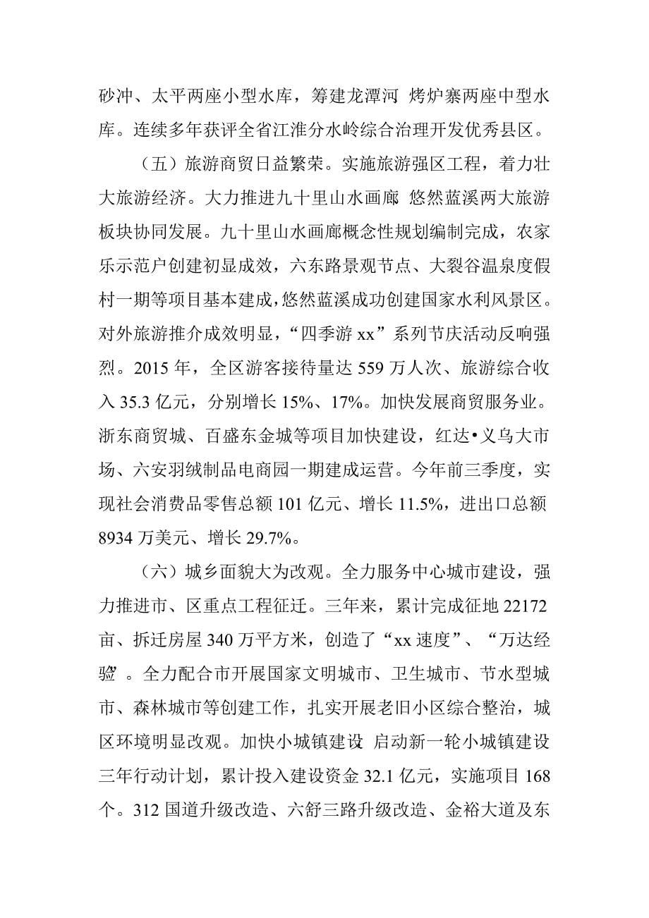 区委副书记、区长述职述德述廉报告.doc_第5页