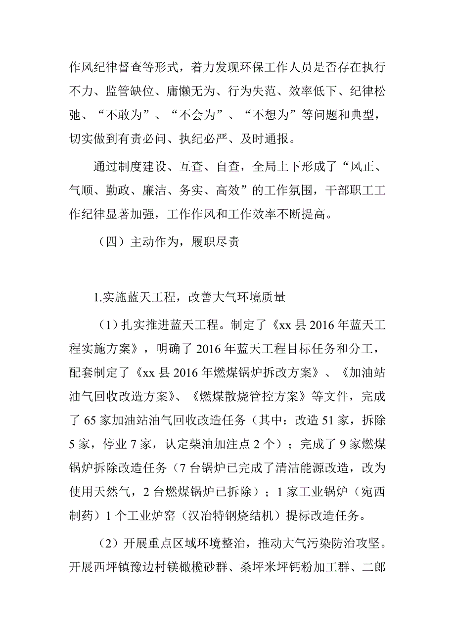 县环保局开展懒政怠政为官不为问责年活动工作总结.doc_第3页