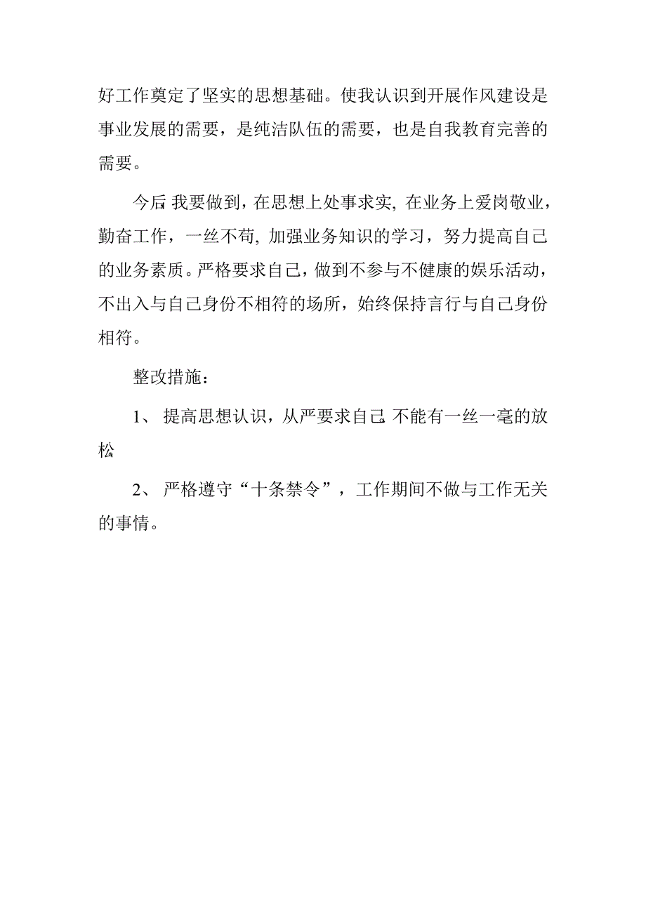 办公室党员“坚定理想信念、明确政治方向”“五查五看”学习讨论发言稿_第2页