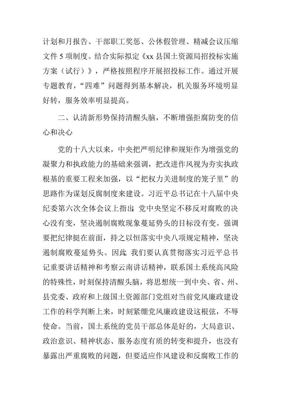 国土资源系统2016年党风廉政建设工作会议讲话稿.doc_第5页