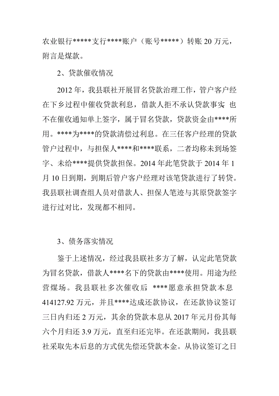 关于客户贷款的情况说明.doc_第2页