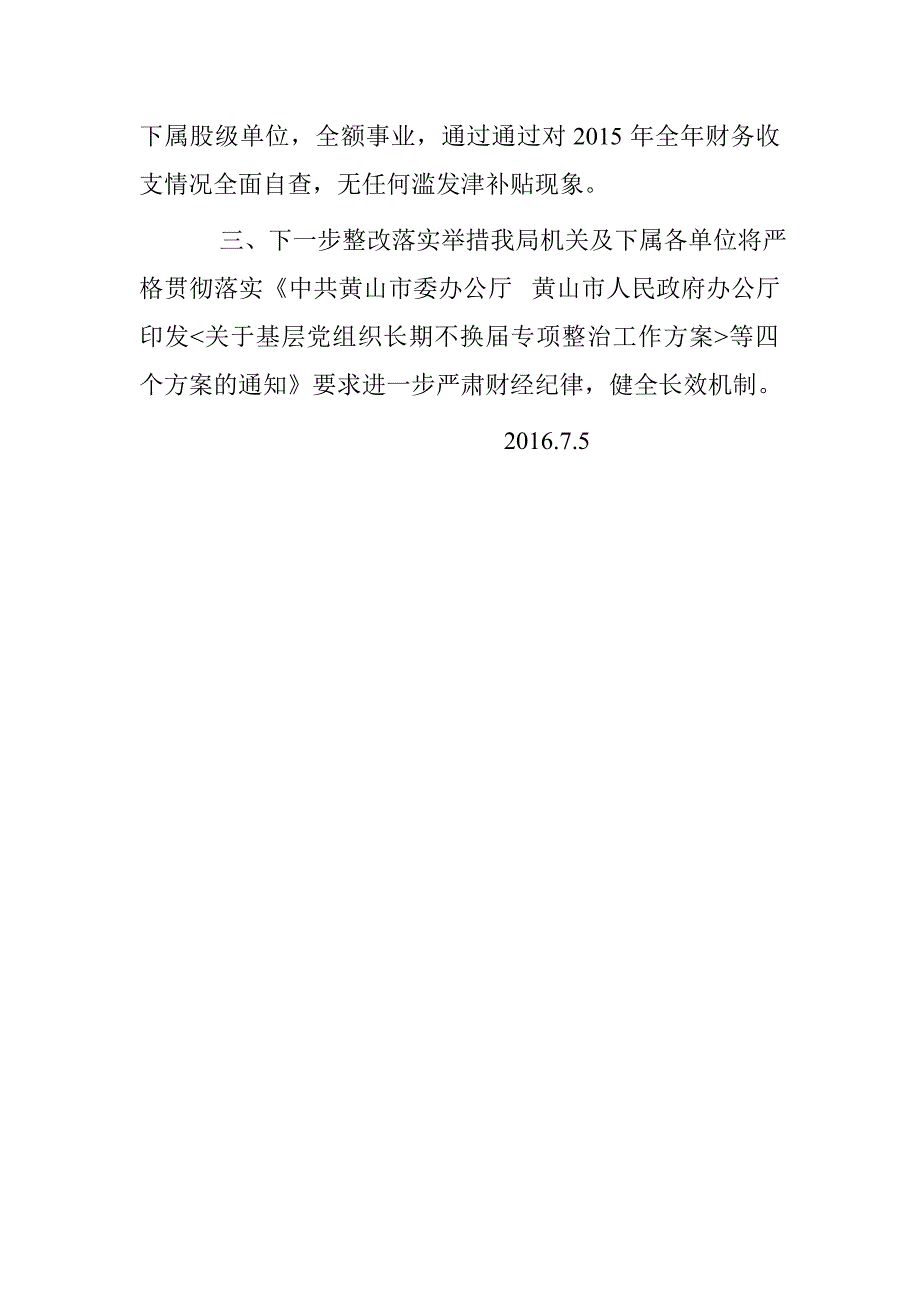 县文广新局滥发津贴补贴专项整治自查报告.doc_第2页