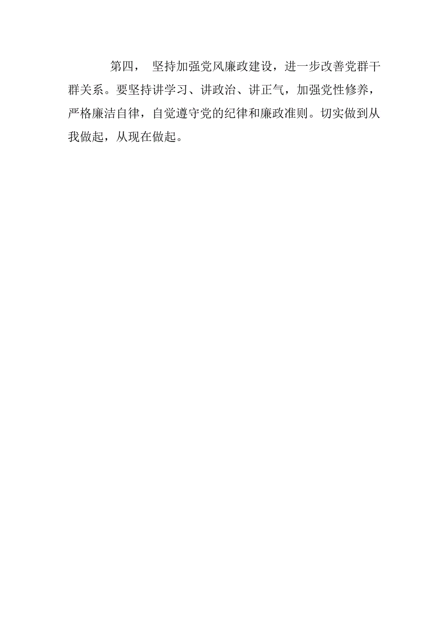 法院党员干部西柏坡”两学一做”培训学习心得体会.doc_第4页