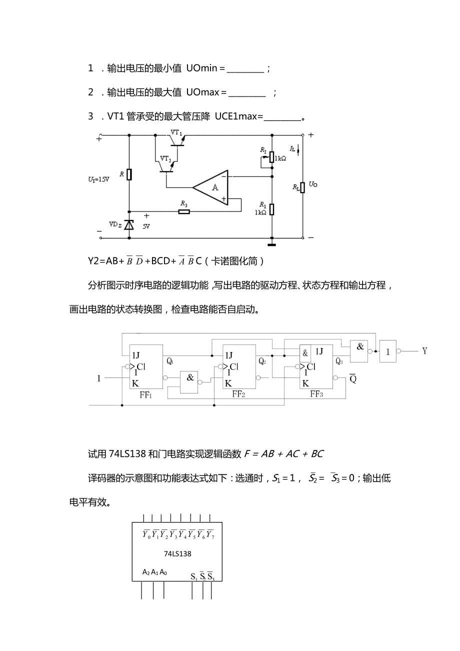 东南大学考研专业课《电子技术基础》模拟题2_第4页