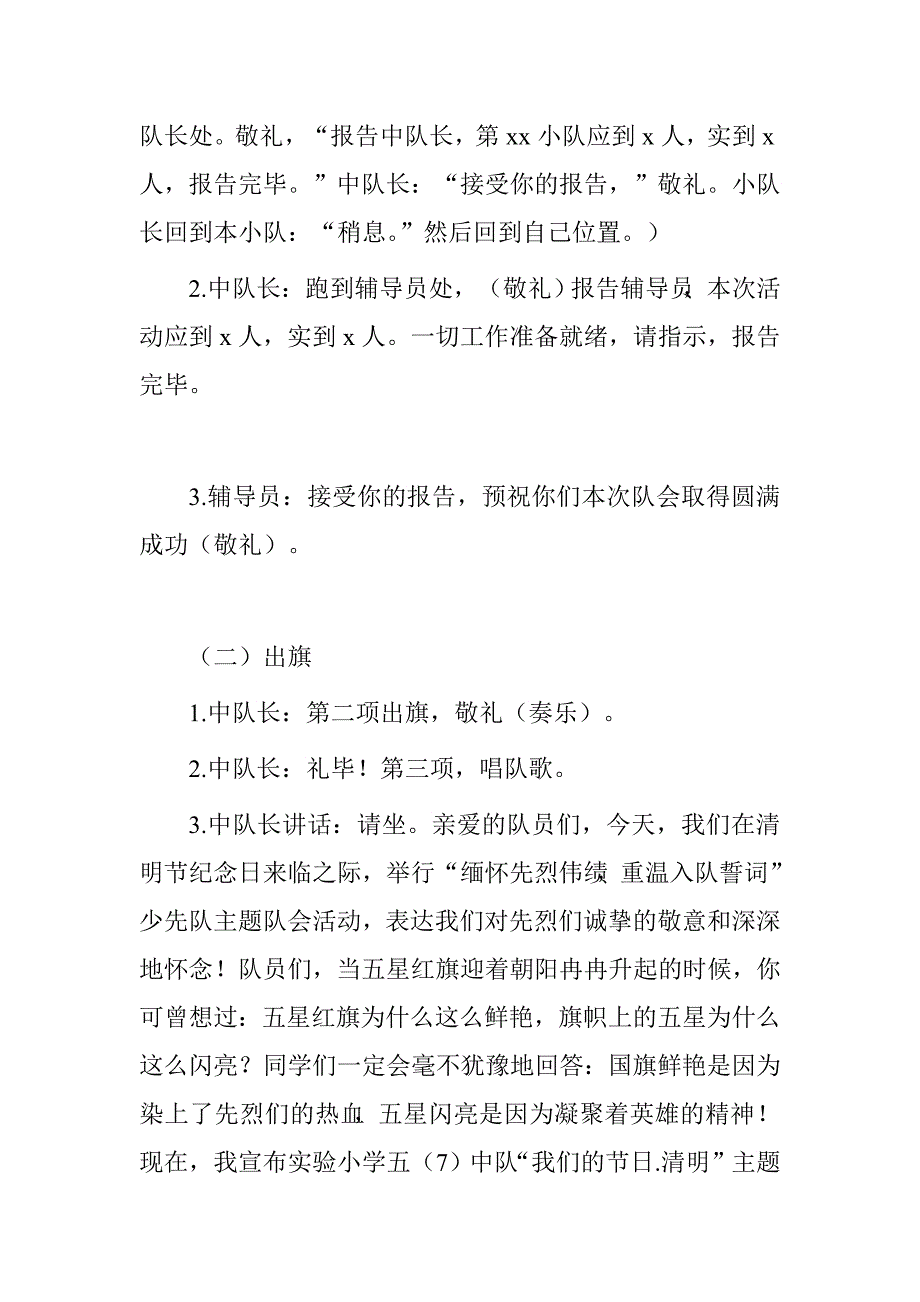 清明节主题班会方案.doc_第2页