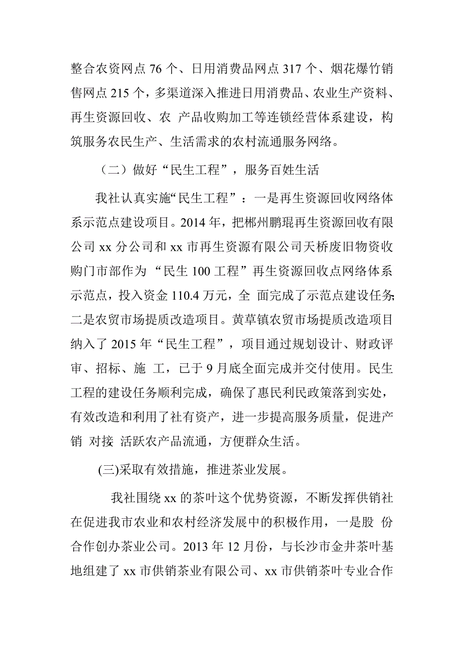 市供销社十二五工作总结及十三五工作规划.doc_第2页