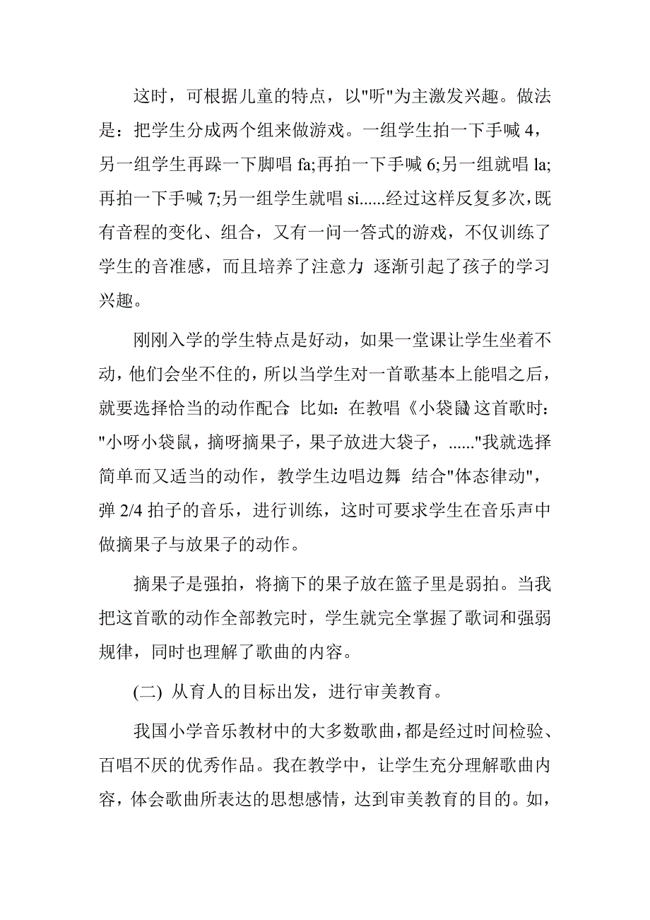 音乐教学个人上半年工作总结.doc_第4页