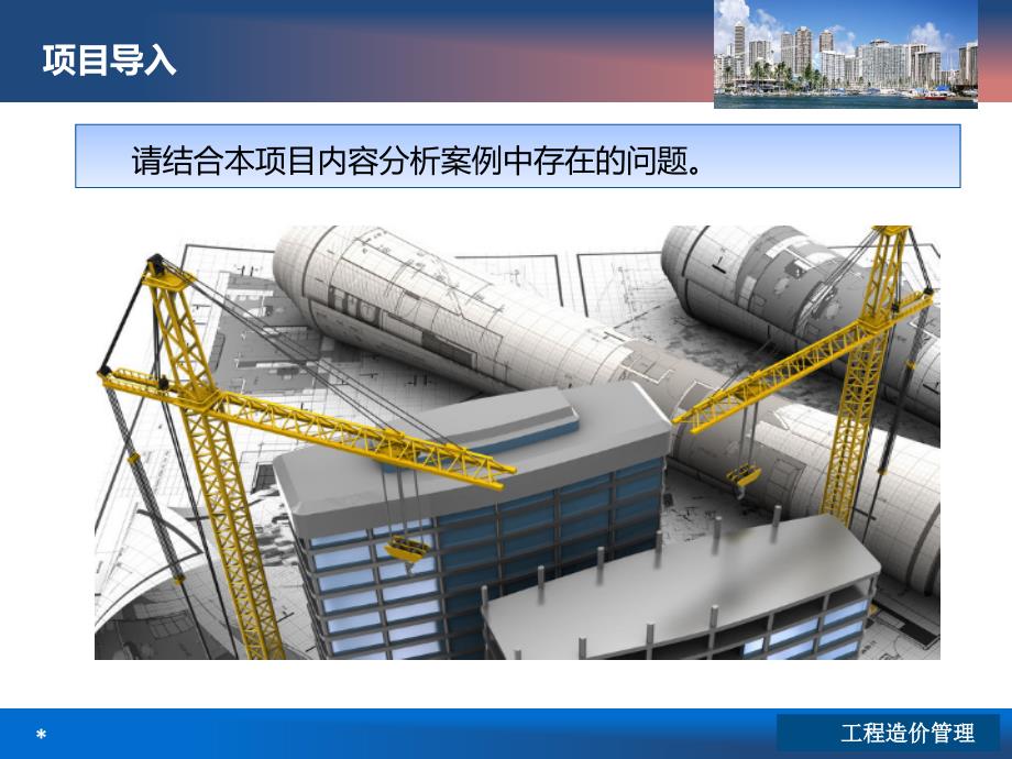 04建筑工程资料管理项目三_第3页