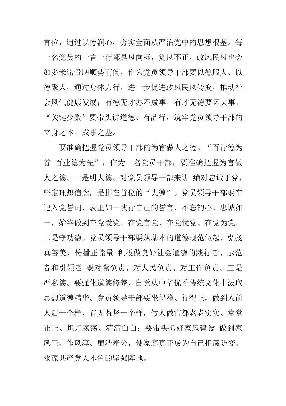 区委常委会“两学一做”学习教育专题讨论会发言稿.doc_第2页