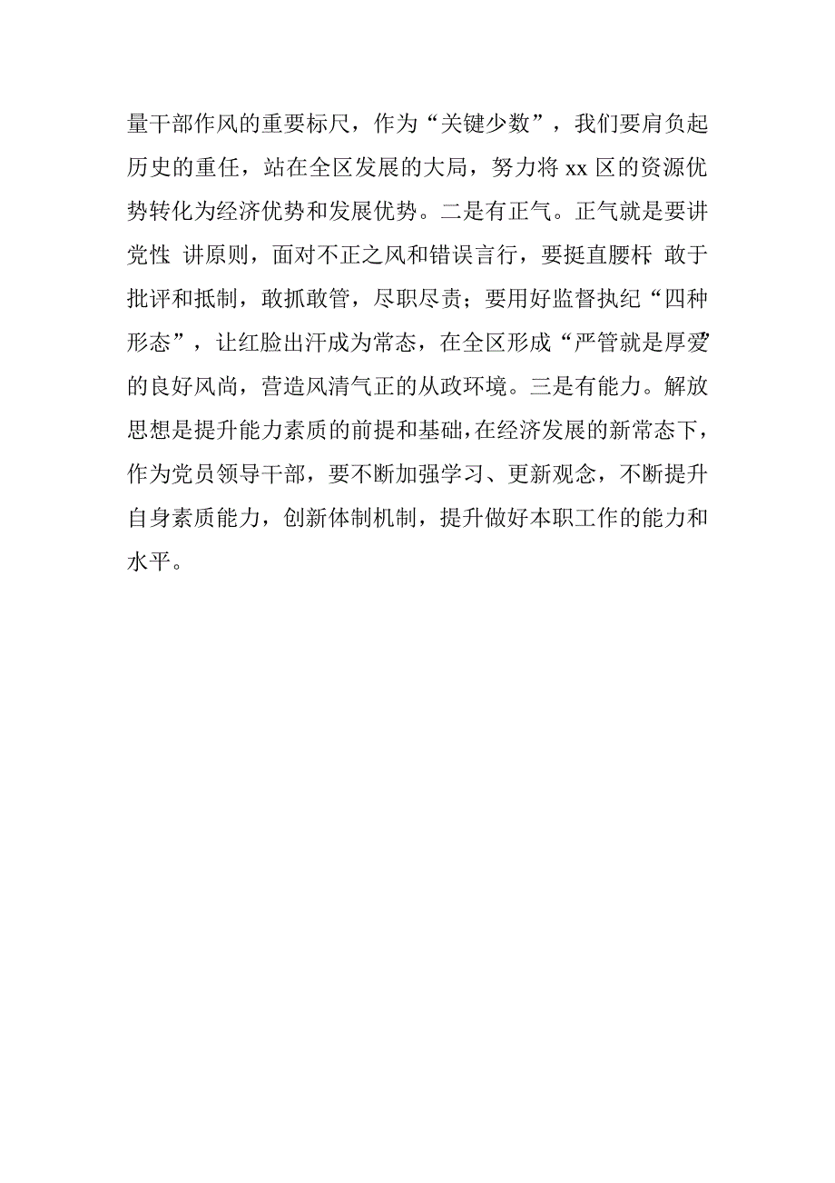 区委常委会“两学一做”学习教育专题讨论会发言稿.doc_第4页