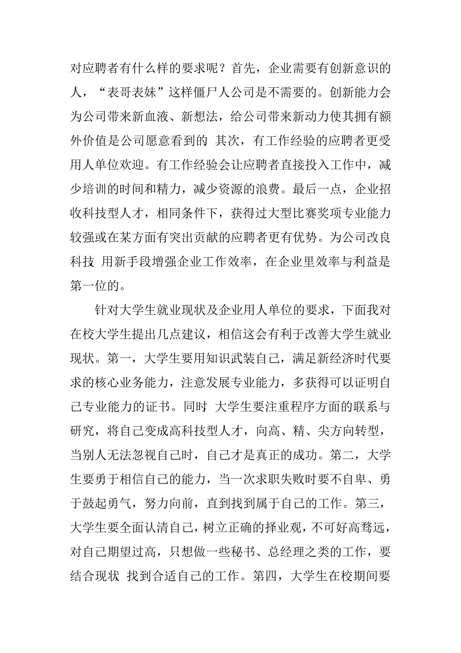 理科大学社会实践报告.doc_第4页