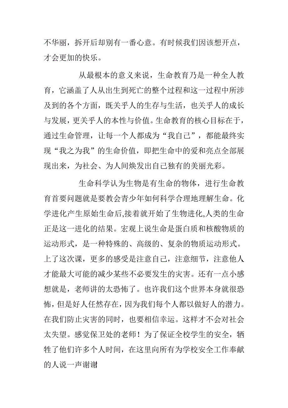 生命教育与行为安全管理心得.doc_第4页