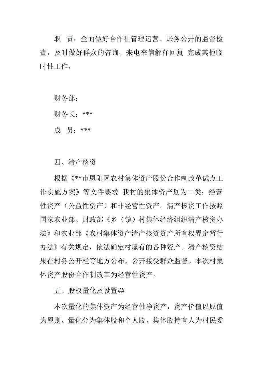 村集体经济组织股份制改革实施方案_第3页