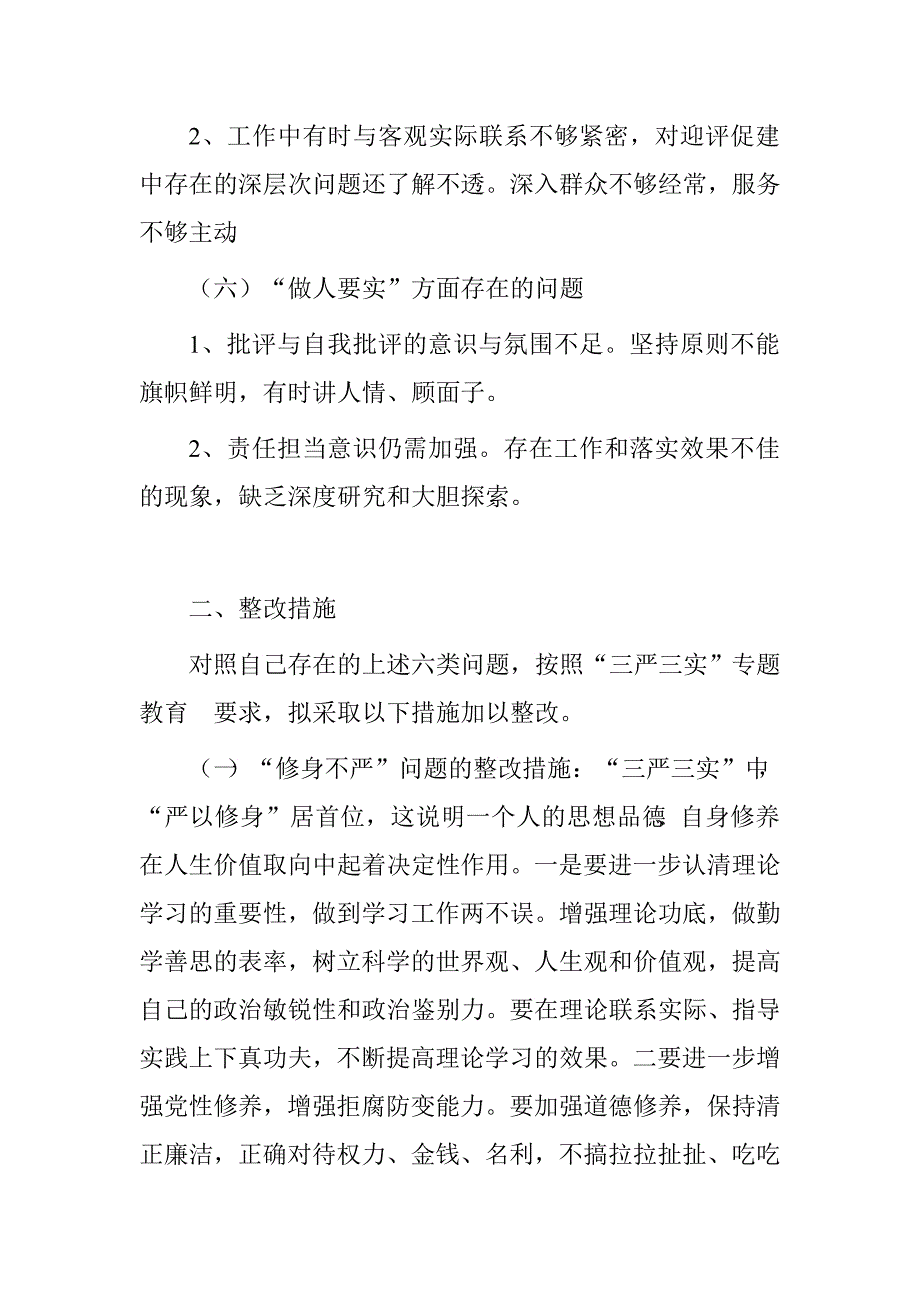 高校教务处“不严不实”问题清单及整改措施.doc_第3页