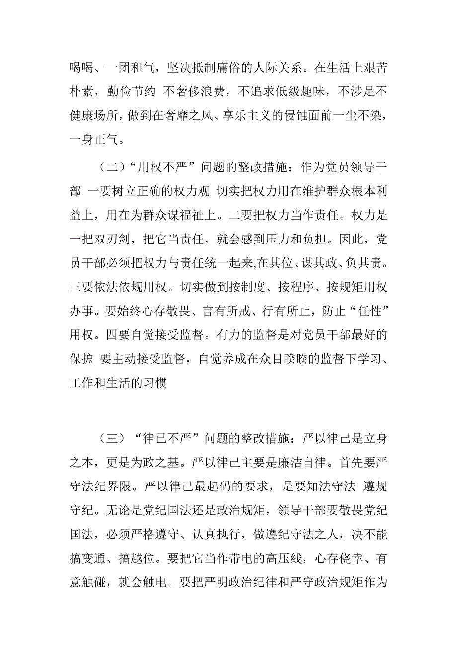 高校教务处“不严不实”问题清单及整改措施.doc_第4页