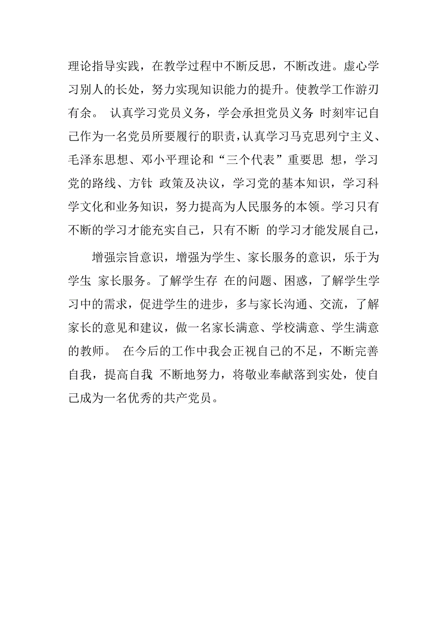 教师两学一做讨论发言提纲.doc_第2页