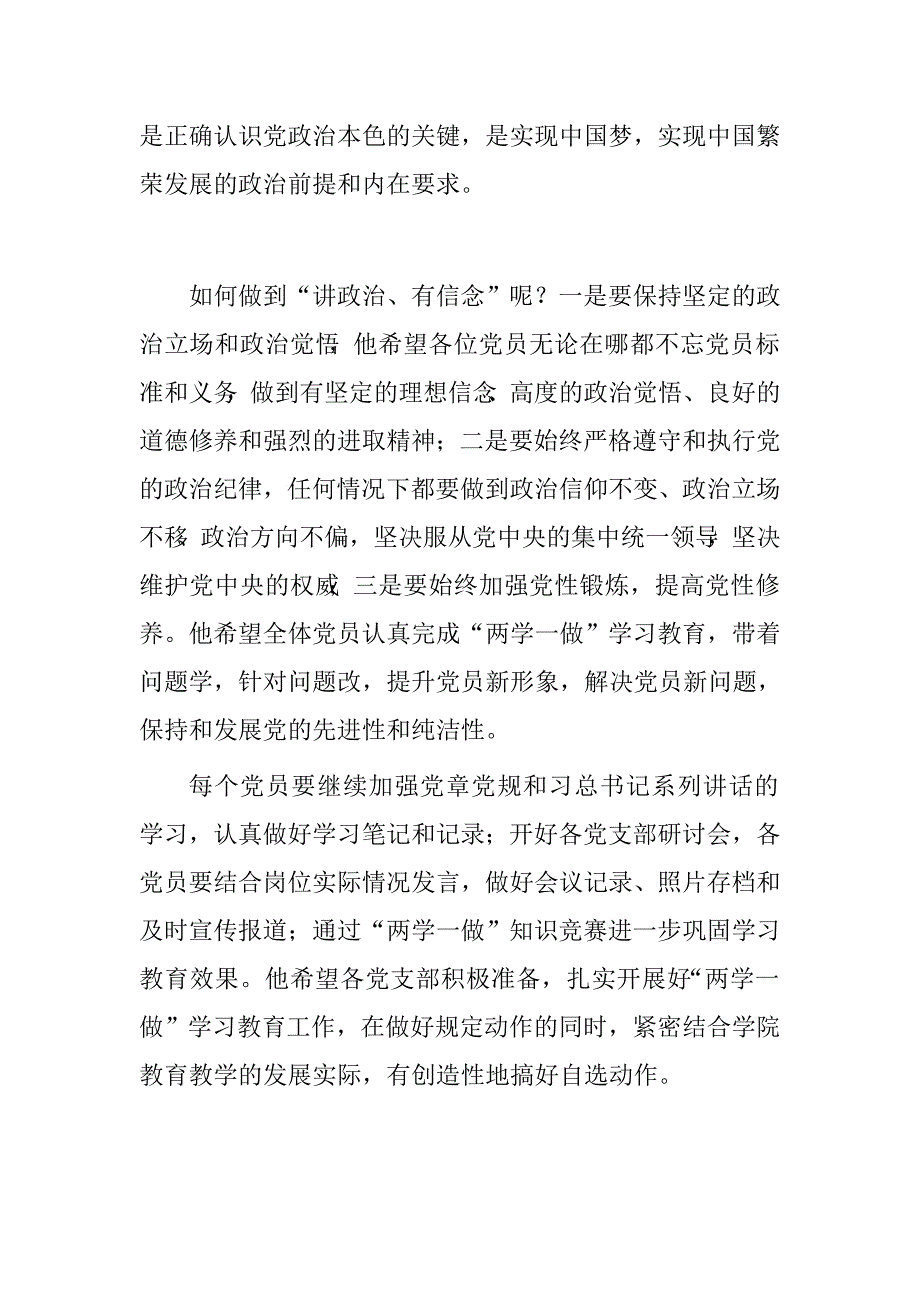 学校纪委书记“讲政治，有信念”学习教育专题党课发言稿.doc_第2页